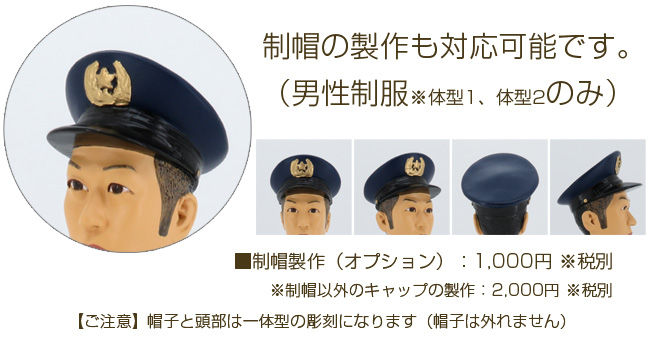 警官マイフィギュア マイフィギュア